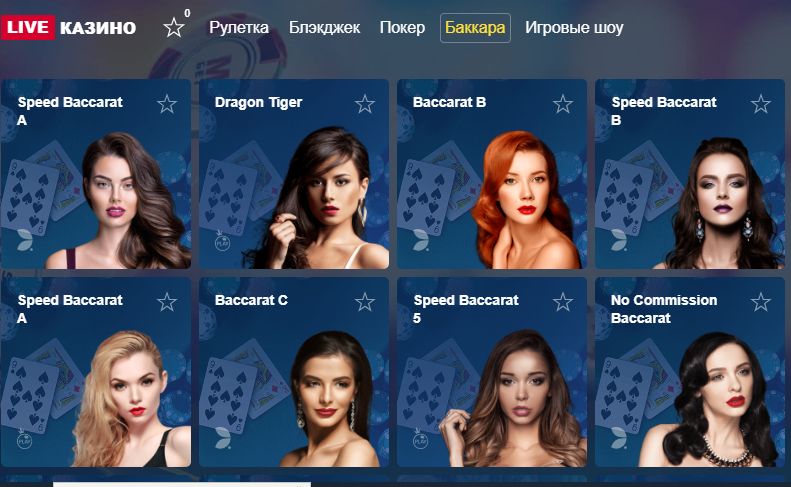 Баккара в онлайн-казино Беларуси
