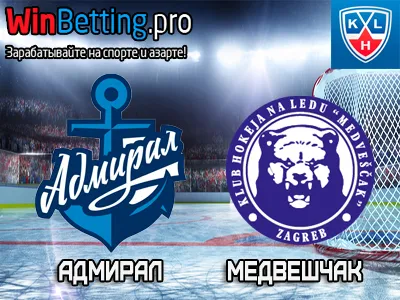 Адмирал - Медвешчак Загреб 24.01.2017. Прогноз, ставки и коэффициенты на матч