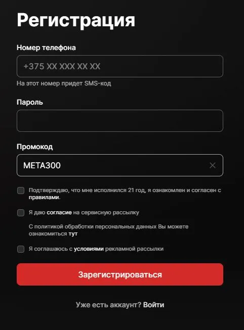 Форма ввода промокода Fonbet на официальном сайте