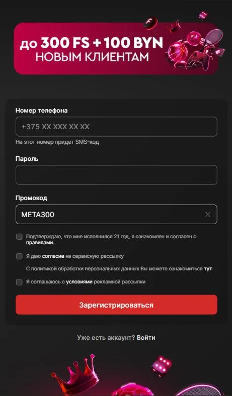 Форма ввода промокода Фонбет с телефона