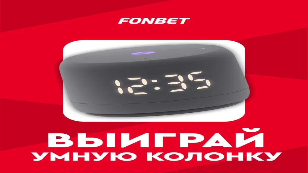 Яндекс Станция Лайт 2 за прогноз Италия — Бельгия — Fonbet BY