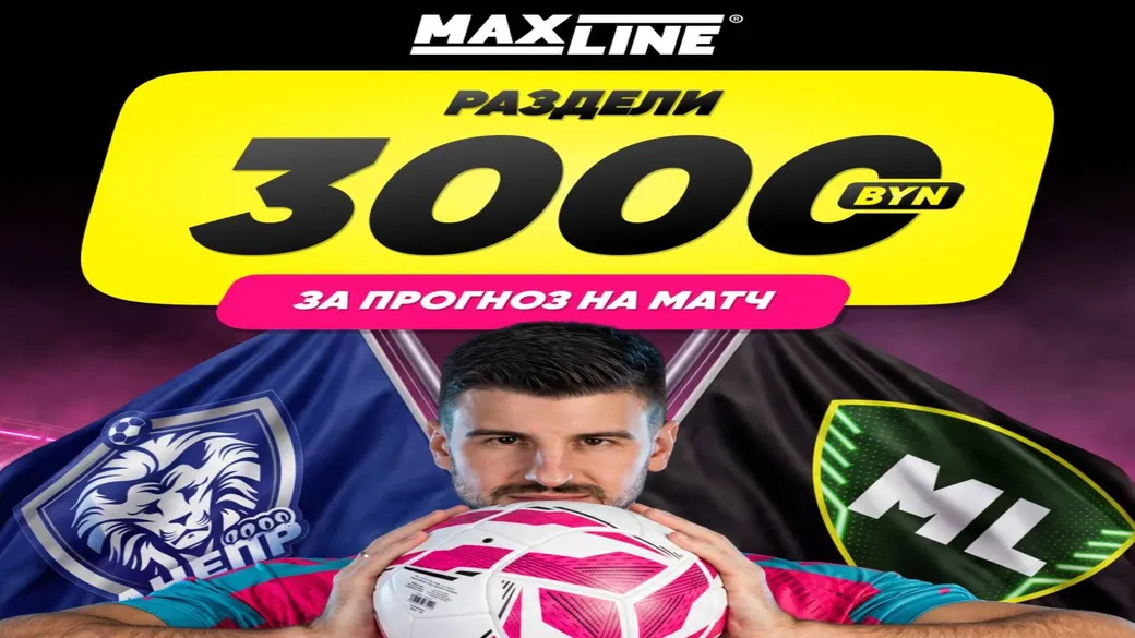 Точный счёт «Днепр Могилёв» — «Макслайн Витебск» — Maxline