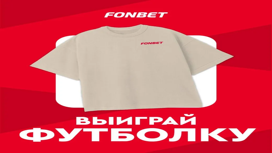 Футболка за прогноз на WTA-1000 в Торонто — Fonbet