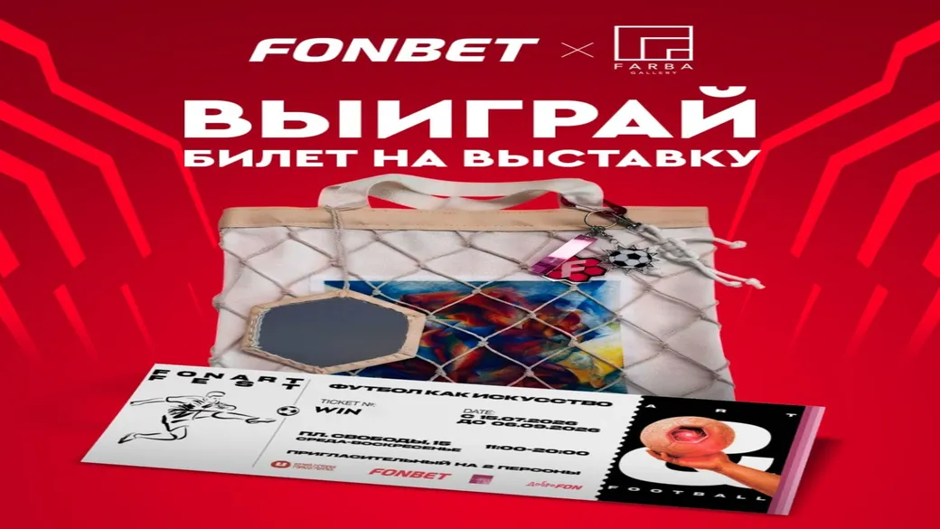 Подарочный бокс и пригласительные на FONart Fest в Fonbet