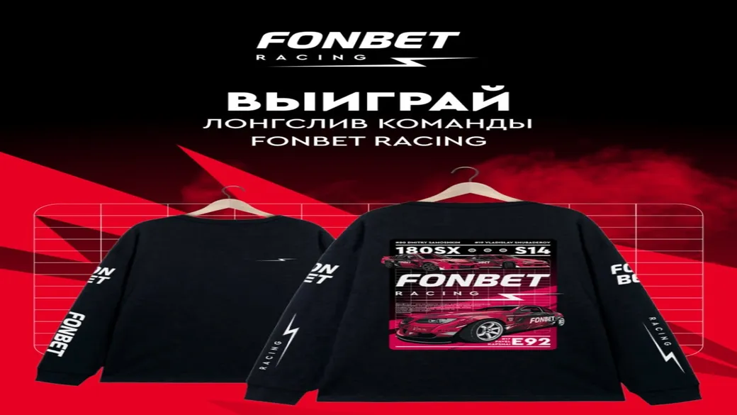 Лонгслив FONBET RACING — Fonbet