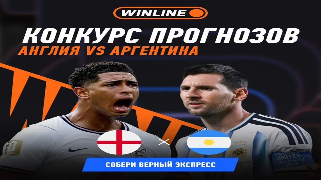 Конкурс «Собери экспресс» — призы CUP26 в Winline