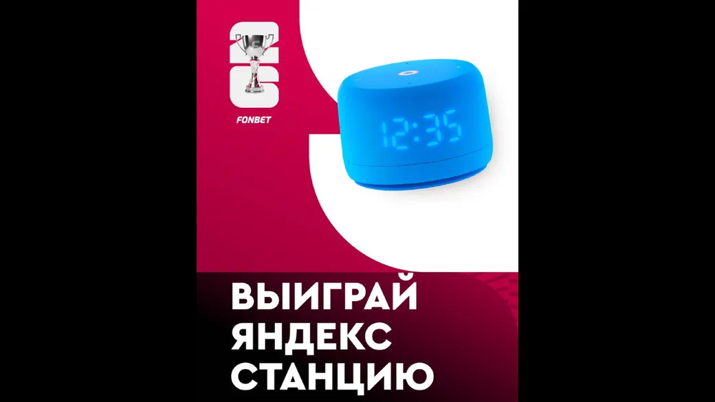 Яндекс Станция Лайт 2 за прогноз Испания — Бельгия — Fonbet