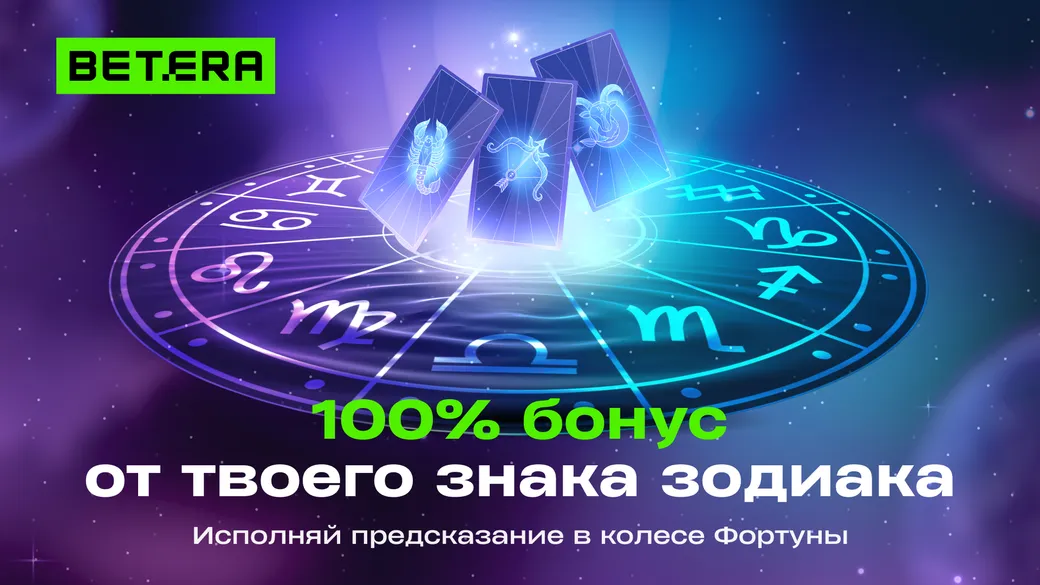 Фрибет в Betera: 4 BYN без депозита