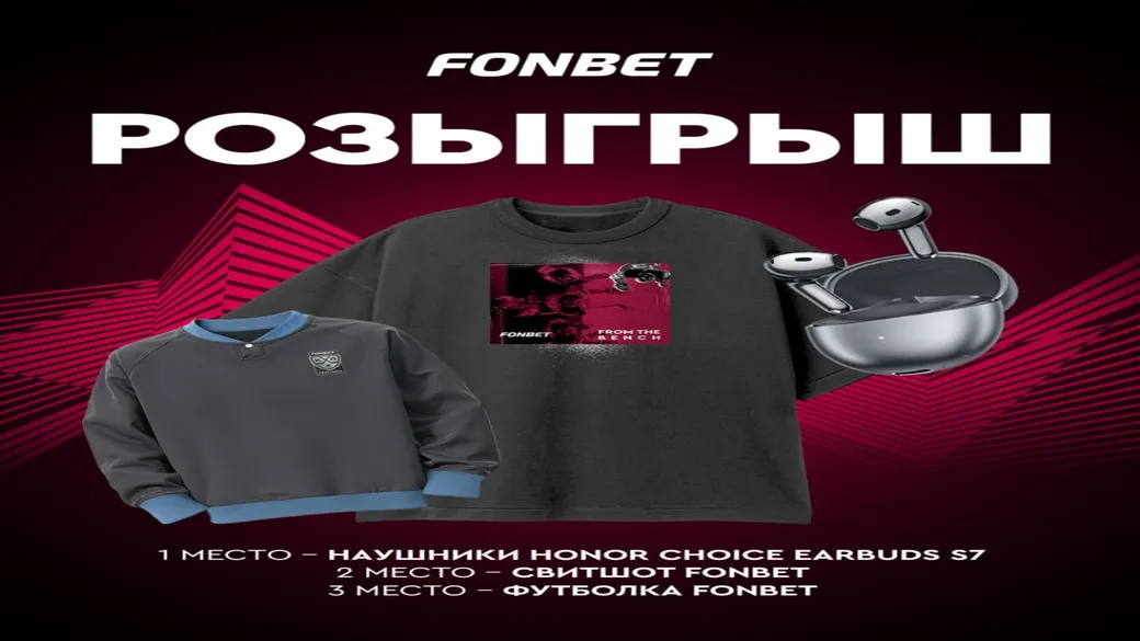 Наушники HONOR и хоккейный мерч за подписку в Fonbet