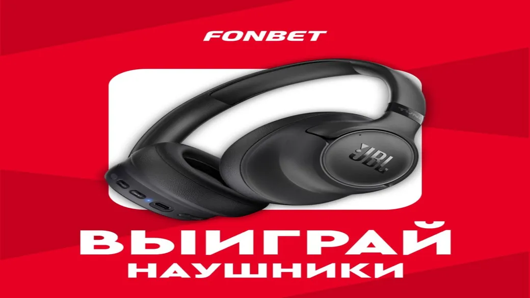 Наушники JBL Tune 720BT за прогноз на Цинциннати в Fonbet
