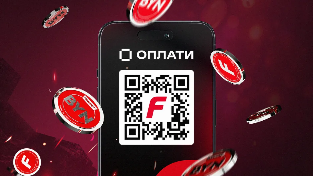 Кэшбэк 4% от суммы депозита в Fonbet BY — возвращаем часть денег без лимитов!