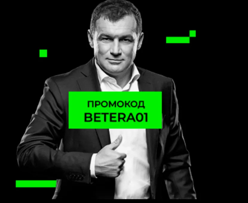 Betera застрахует до 100% вашего «экспресса» на АПЛ