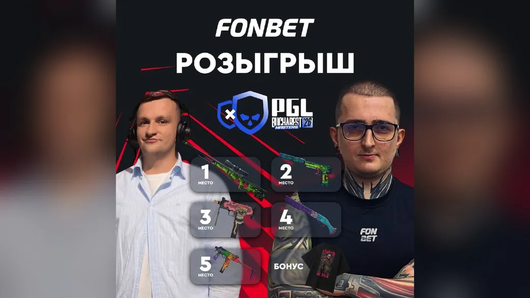 Скины CS2 к финалам PGL Masters Bucharest – Fonbet