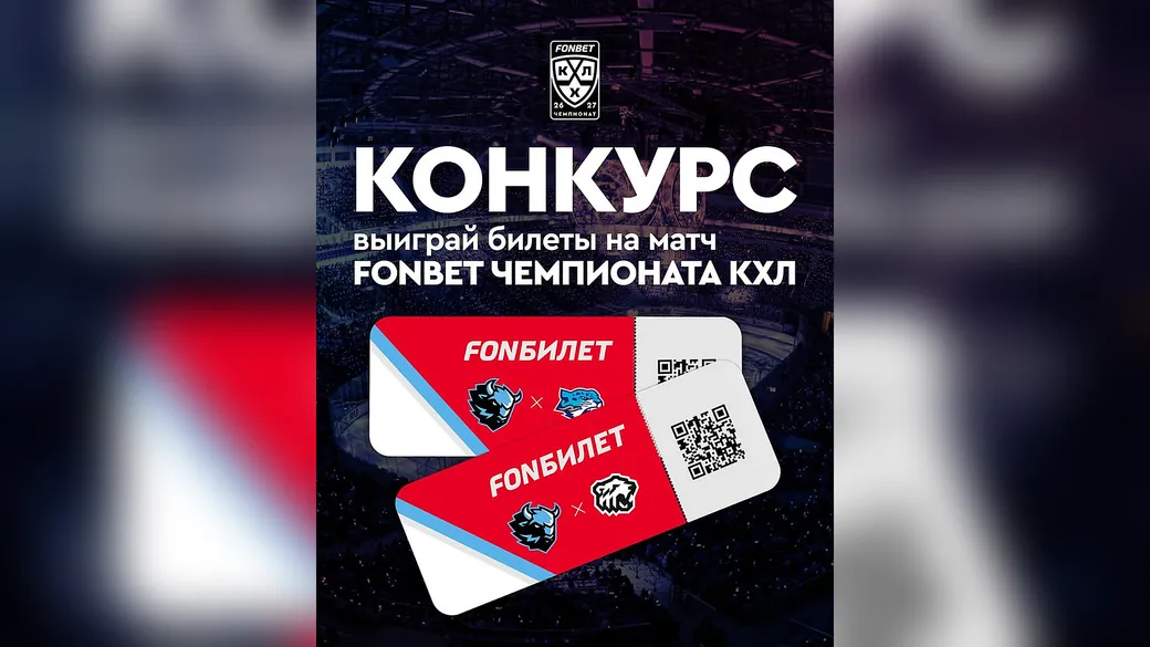 2 пары билетов на матчи «Динамо-Минск» – розыгрыш Fonbet