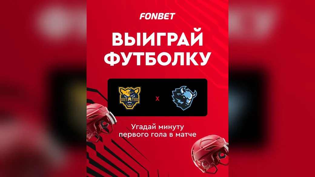 Футболка за минуту первого гола «Сочи» — «Динамо-Минск» — Fonbet