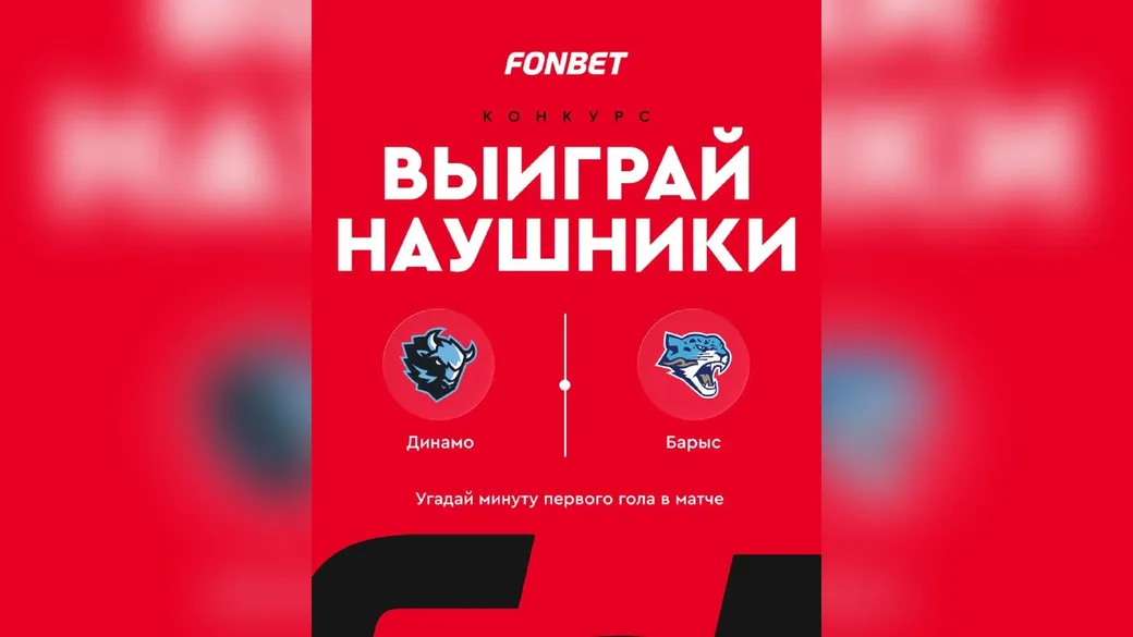 Наушники Huawei FreeBuds 7i за минуту первого гола «Динамо-Минск» — «Барыс» — Fonbet