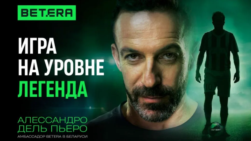 Досрочная победа на ЧМ-2026 в Betera BY