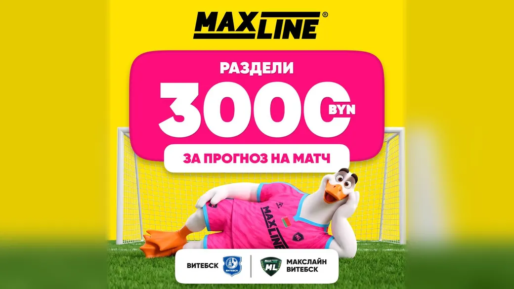 3000 BYN за точный счёт в Витебском дерби «Витебск» — «Макслайн» — Maxline