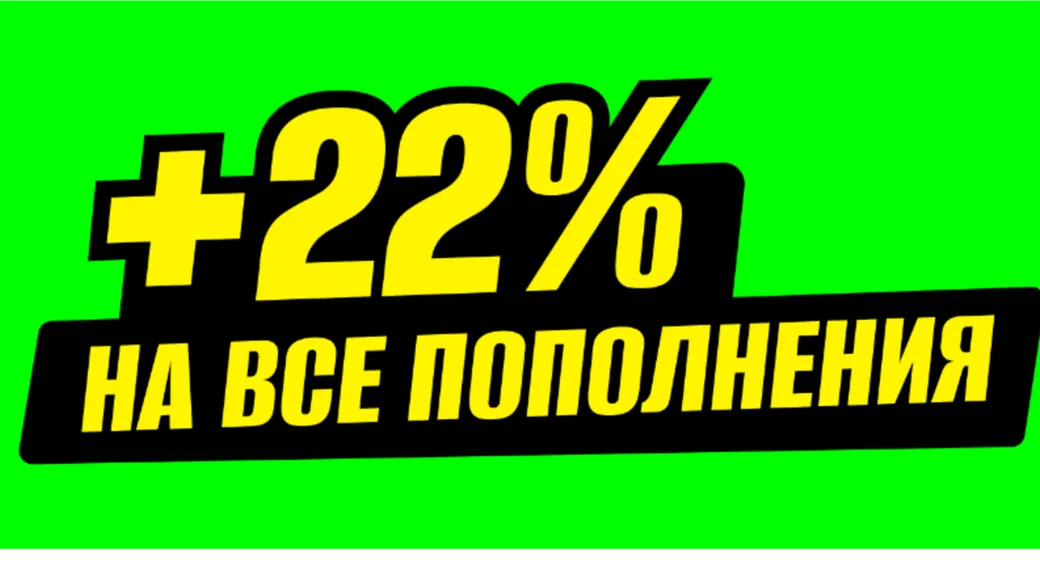 Фрибет в Maxline: +22% к каждому депозиту