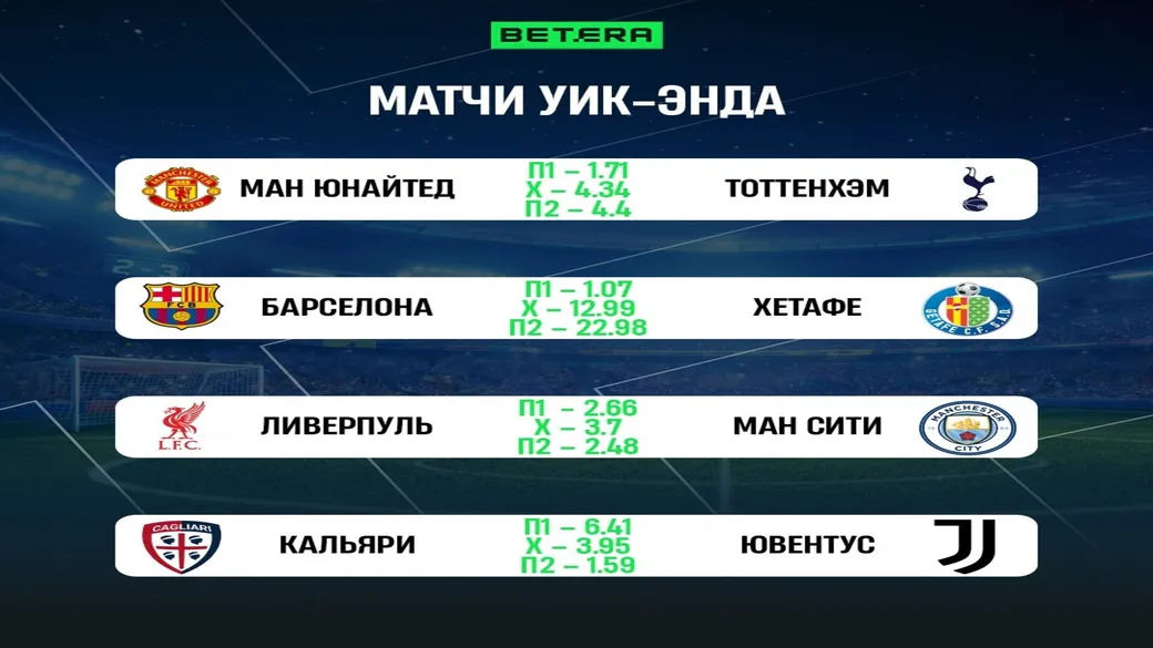 Betera: досрочная победа на матчи топ-турниров