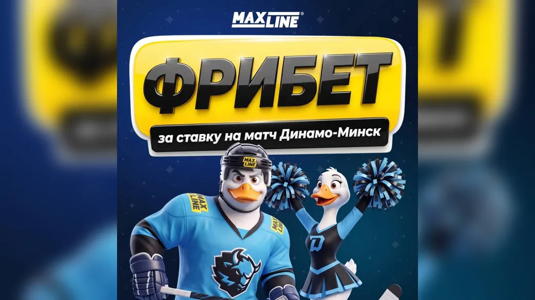 Фрибет 15 BYN за ставку на «Шанхай Дрэгонс» — «Динамо-Минск» — Maxline