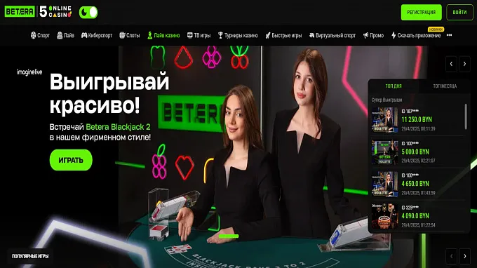 Бетера блэкджек