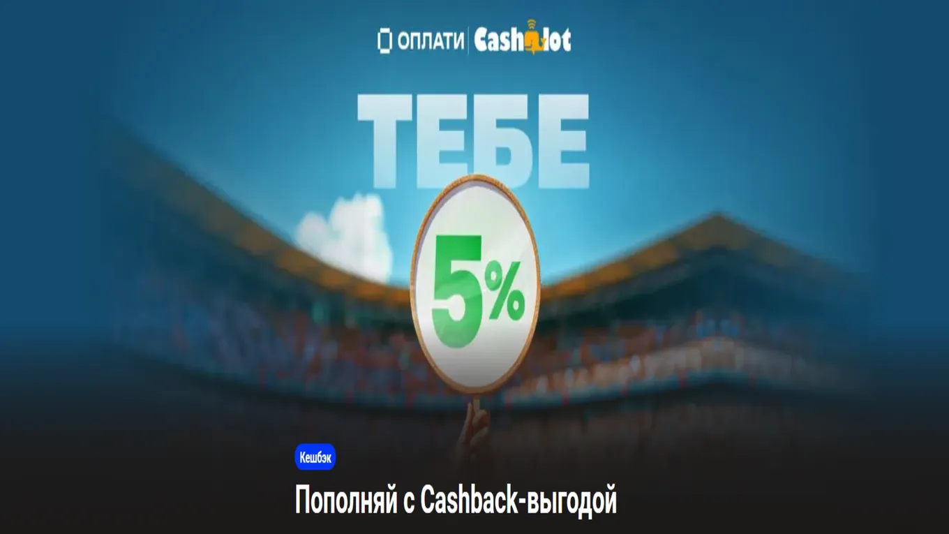 Оплати 5% в Бетера