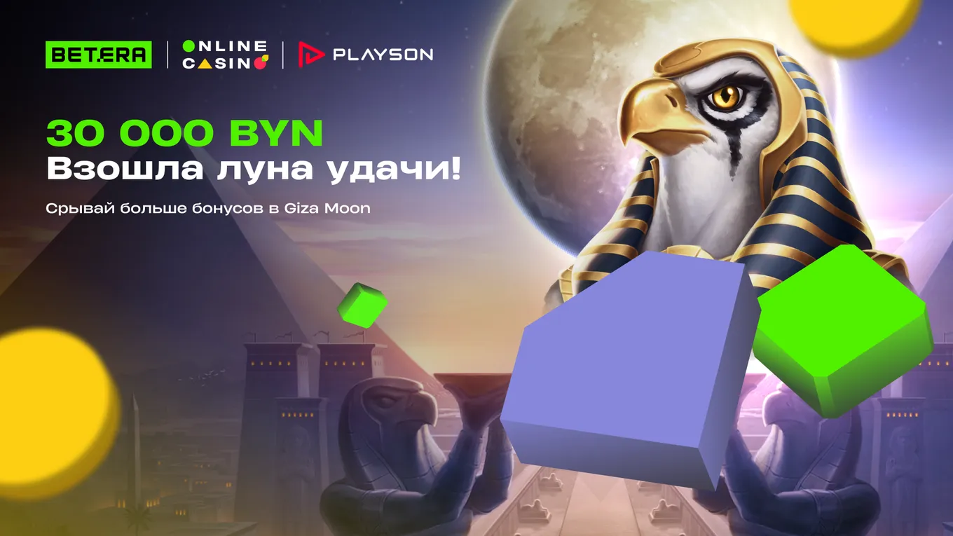 Турнир от Playson в казино Betera