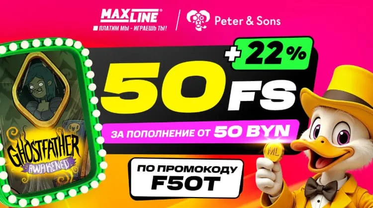50 FS по понедельникам в Maxline