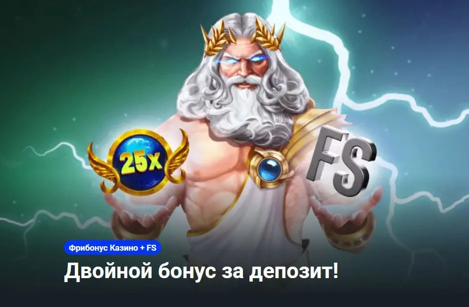 +25% к депозиту до 50 FS в Gates of Olympus в Бетера