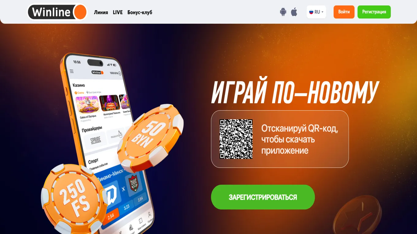 Приложение Винлайн