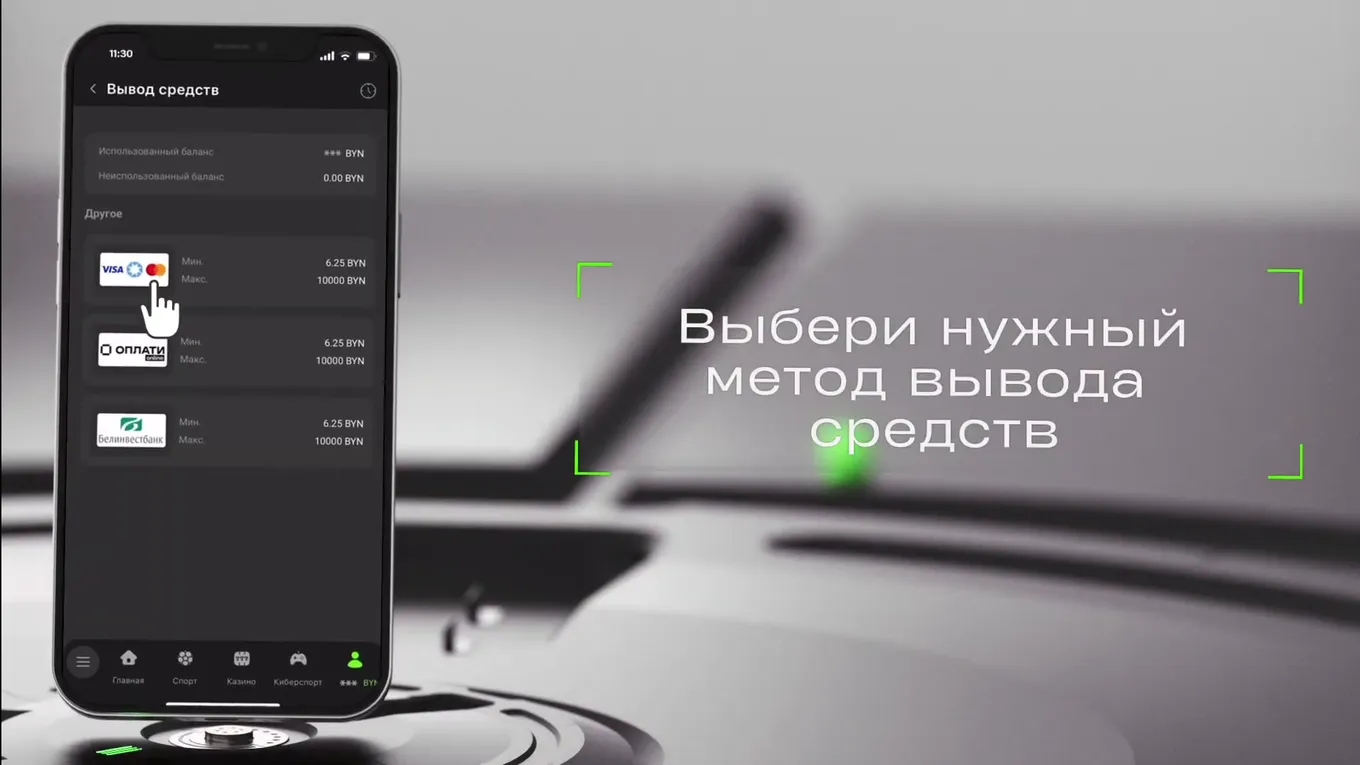 Вывод денег на карту в Бетера