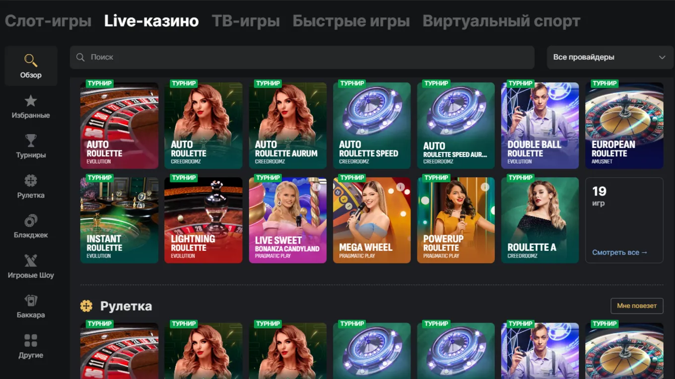 Игры с живыми дилерами в Fonbet