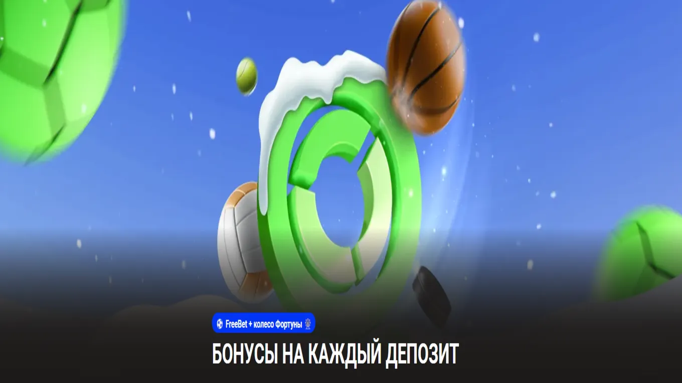 85 BYN на спорт и 1 спин в Колесе Фортуне