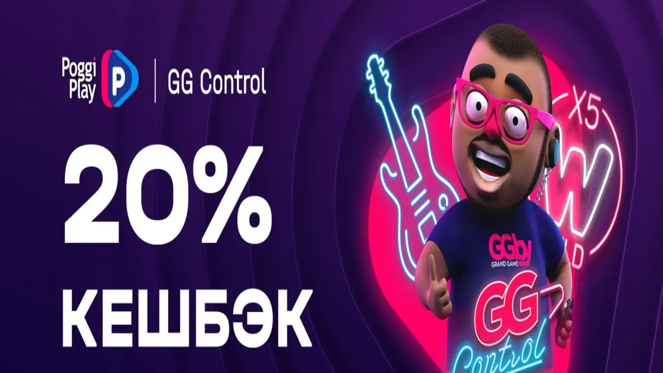 Кэшбэк 20% в GG.by