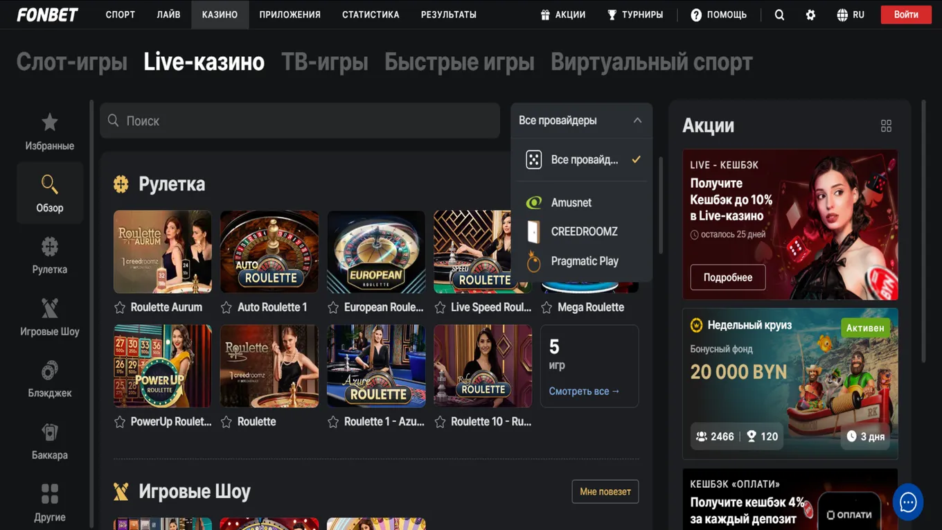 Игры с живыми дилерами в Фонбет