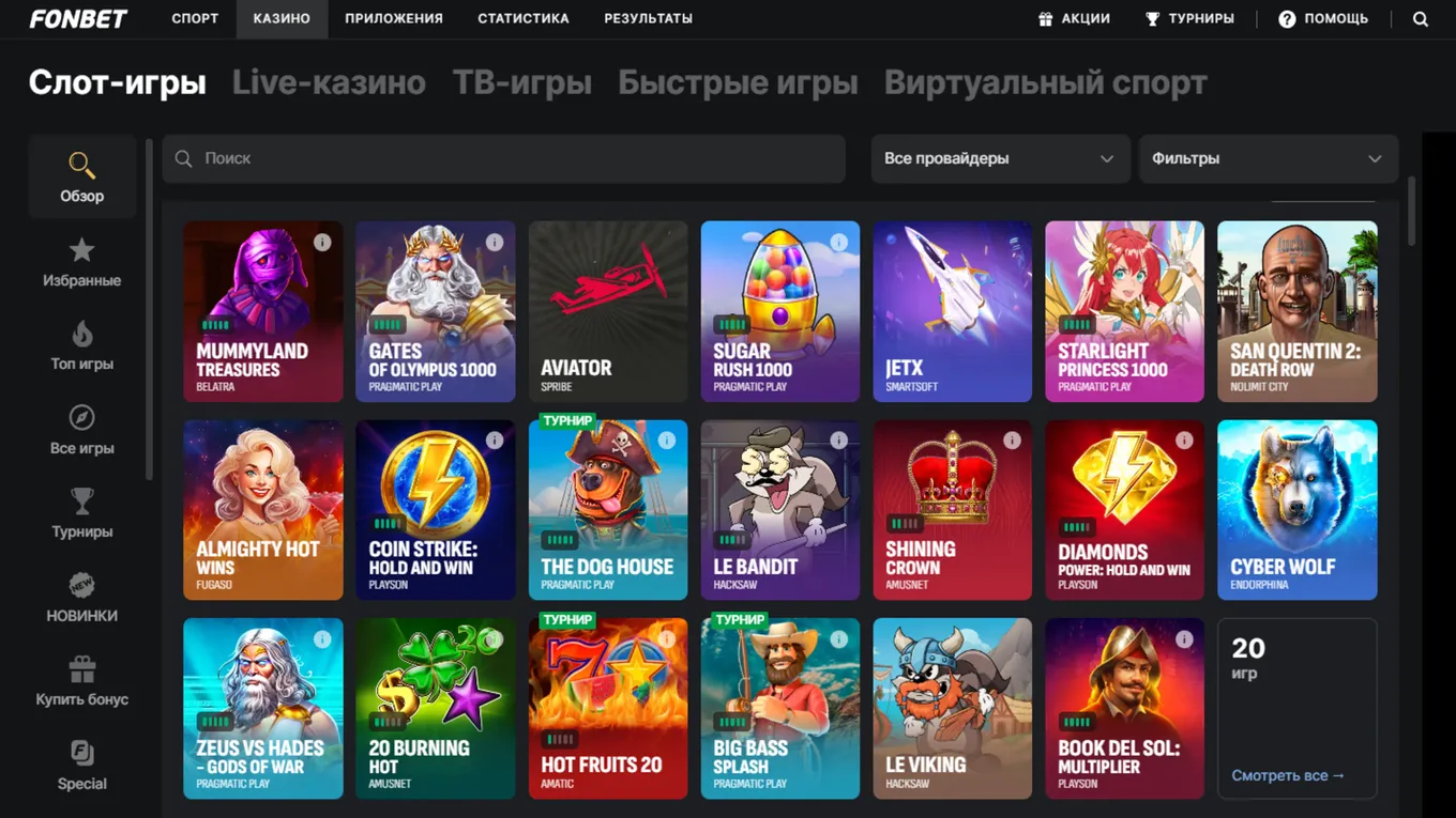 Лобби Фонбет