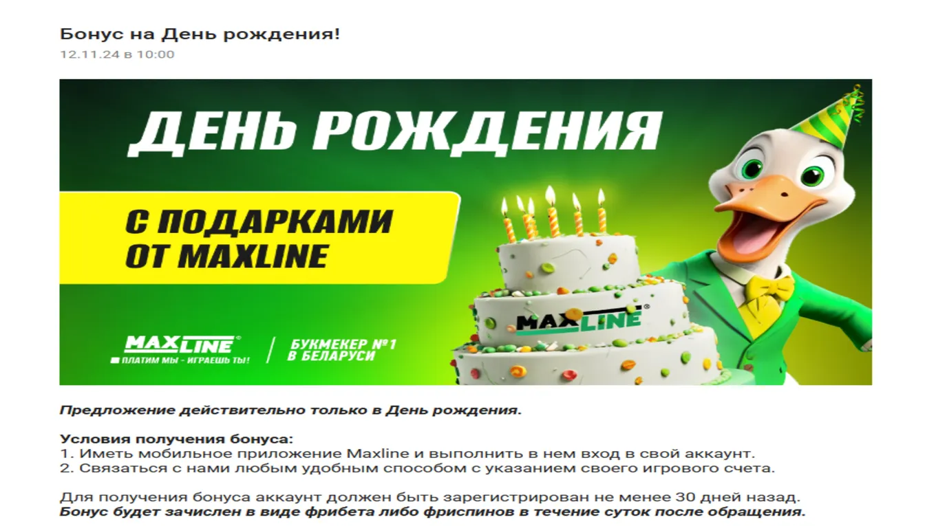 бонус казино на день рождения