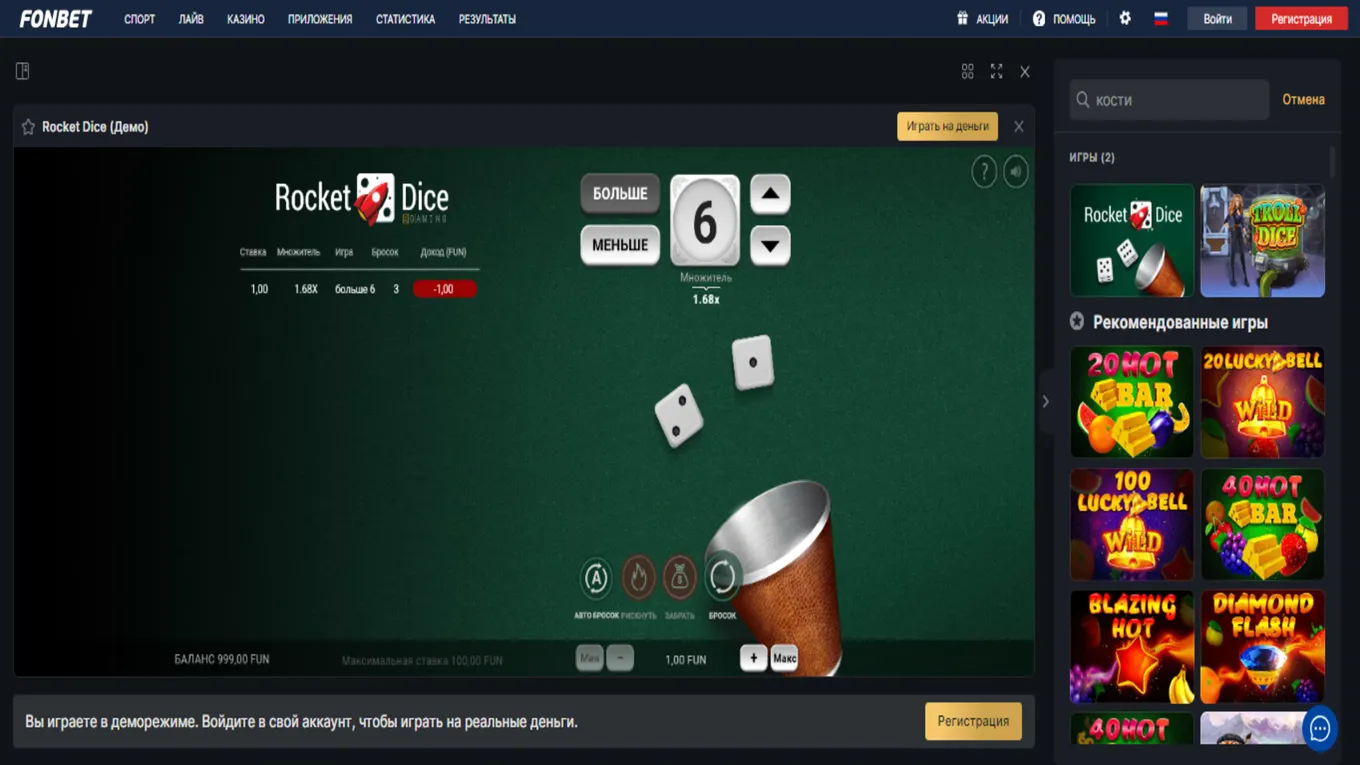 Кости в Fonbet Casino