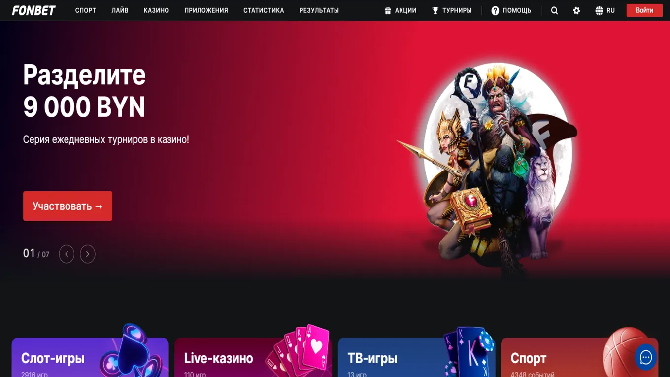 Регистрация в казино Фонбет