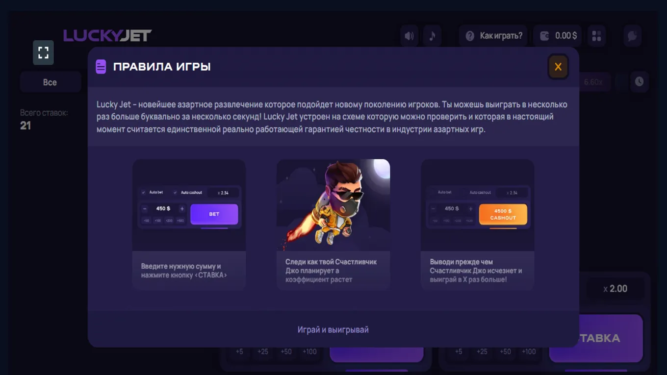 Правила игры Лаки Джет