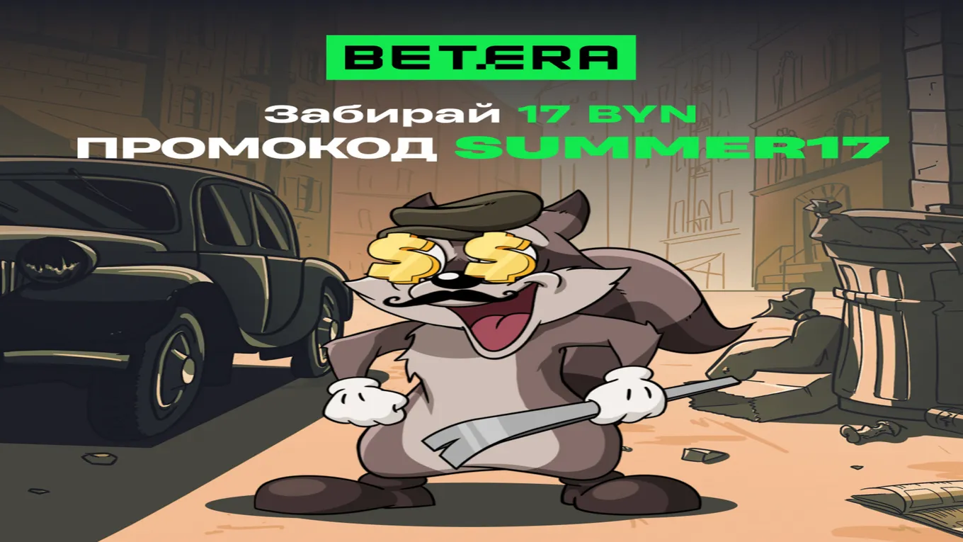 17 BYN в казино Бетера