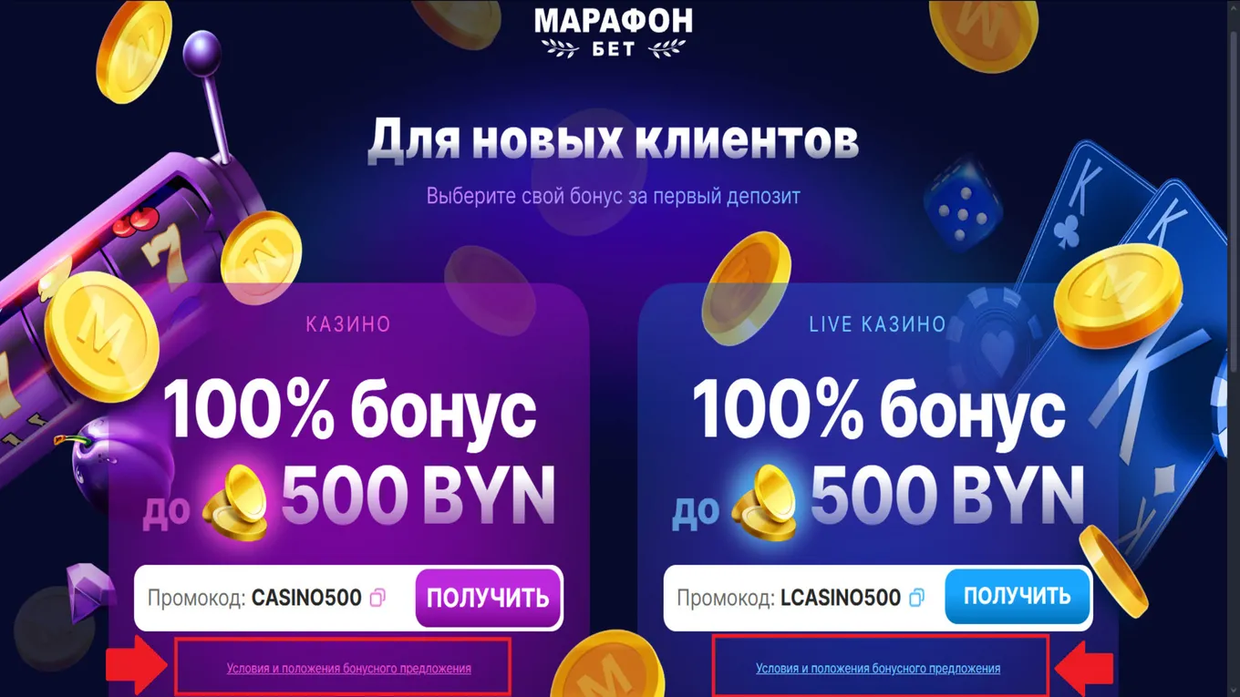 Спины Марафонбет