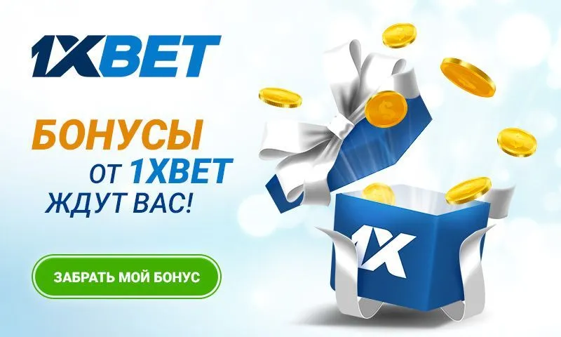 1xBet