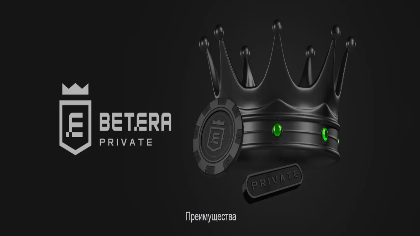 Программа лояльности в Betera