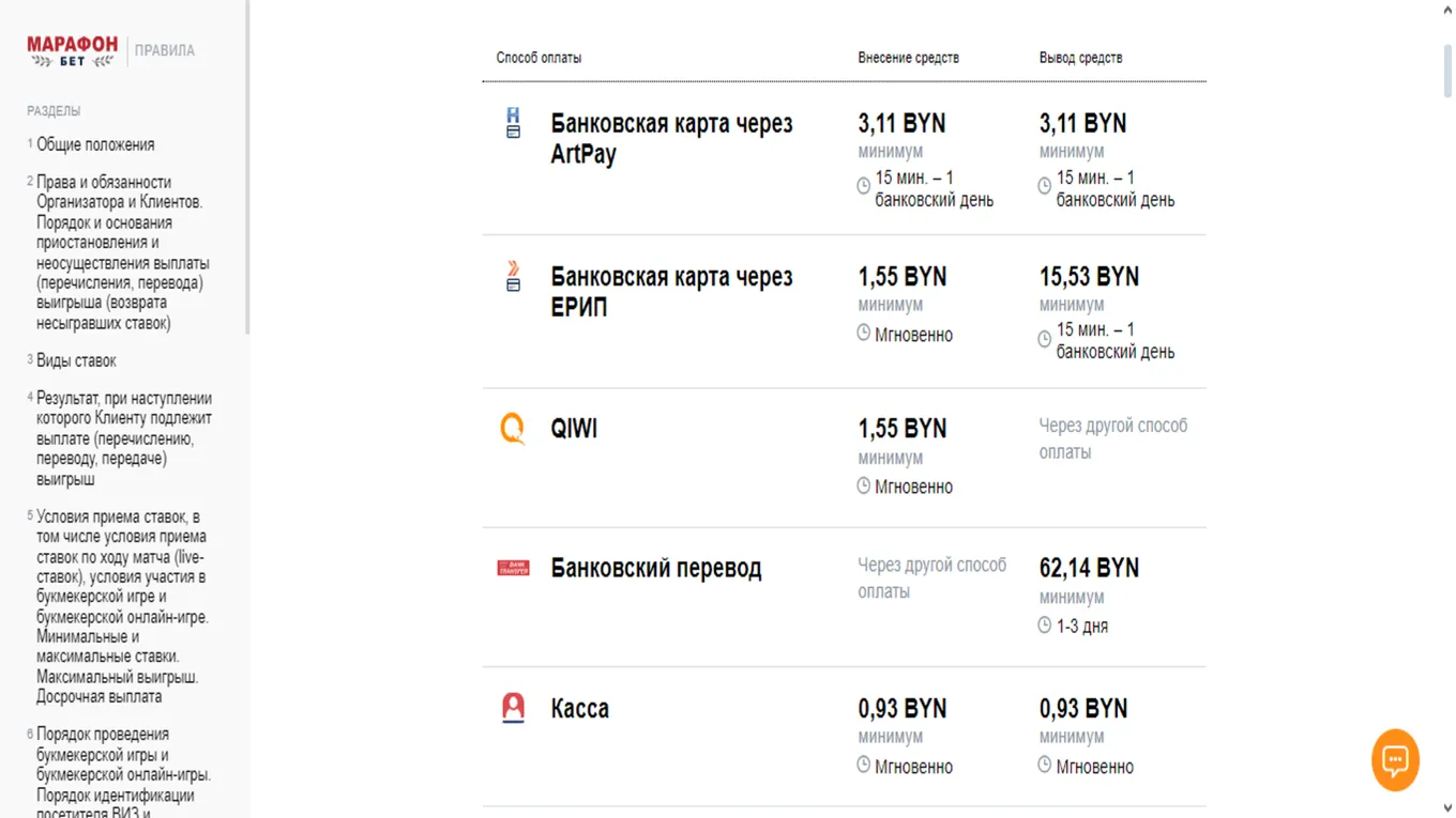 Способы оплаты в Марафонбет