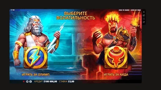 Zeus vs Hades с маленькой ставкой