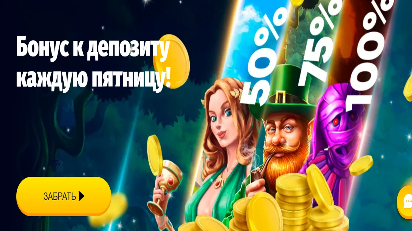 100% к депозиту в Бразино777