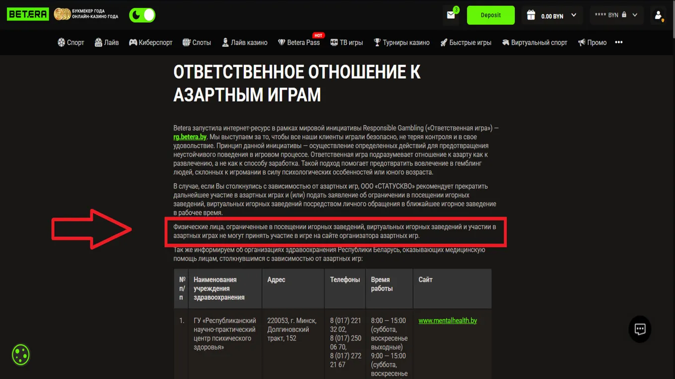 Ответственная игра в Betera