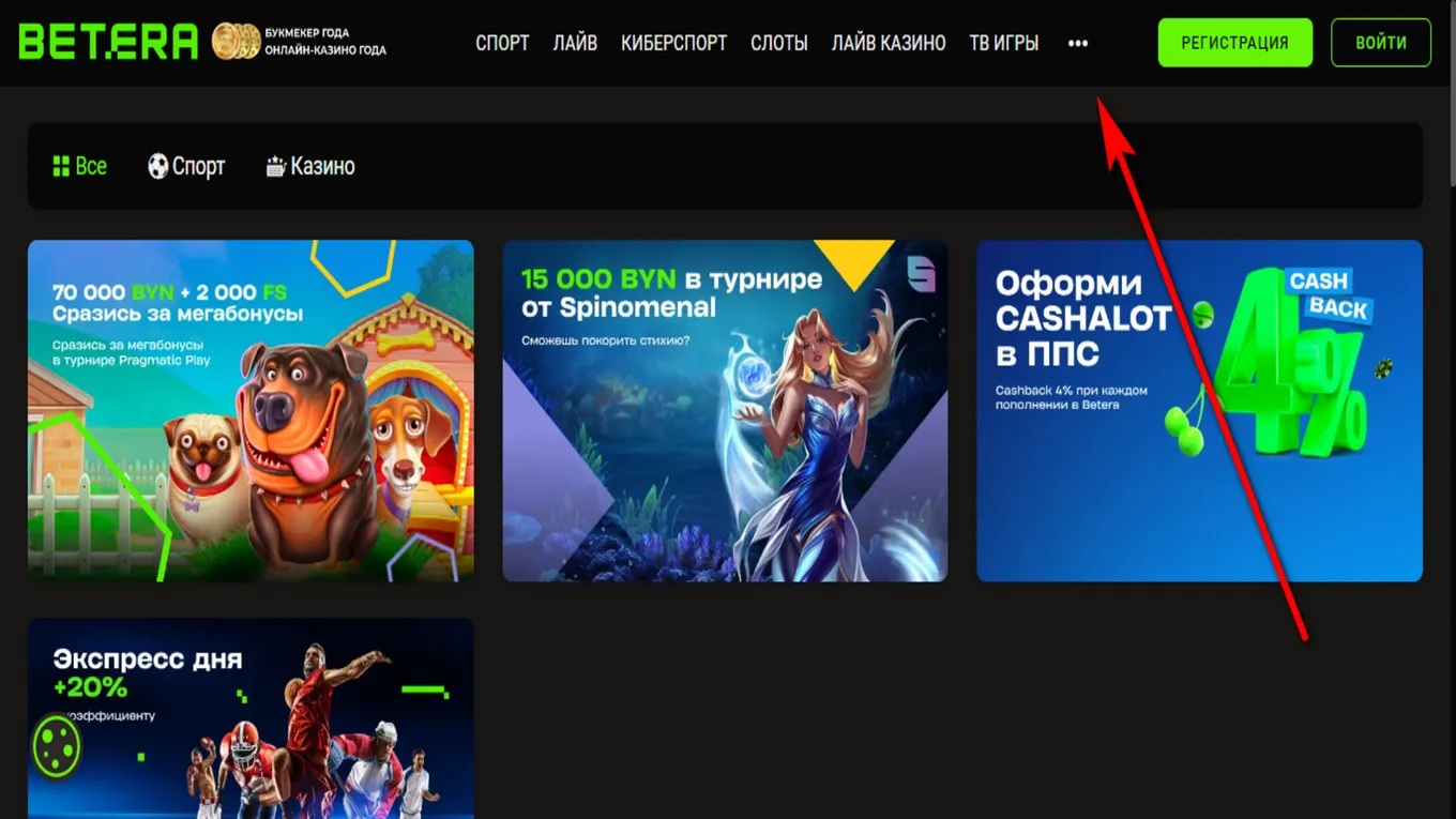 Бонусы в казино Бетера